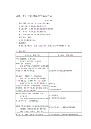 课题2电路连接的基本方式.docx