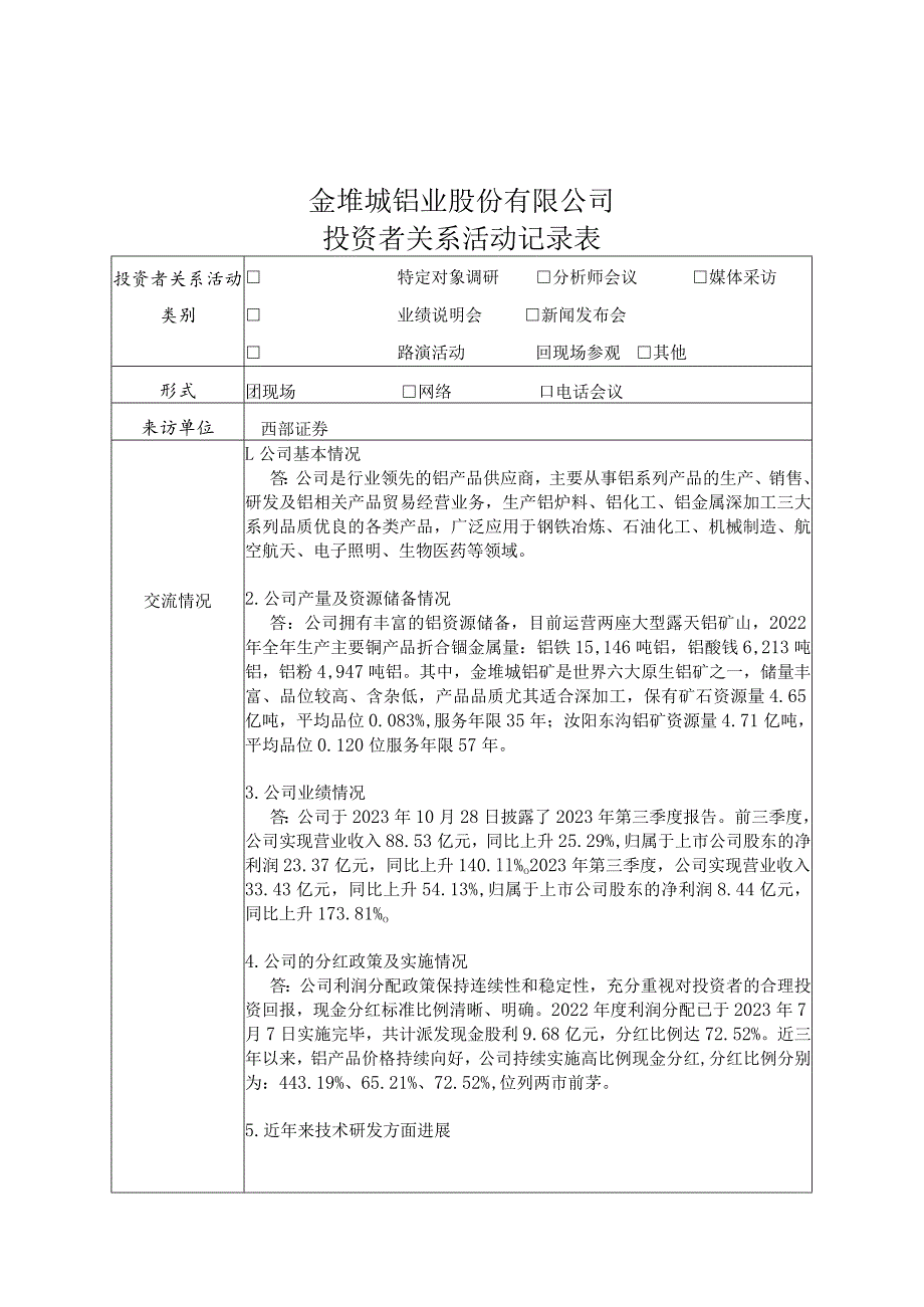 证券简称金钼股份证券代码601958金堆城钼业股份有限公司投资者关系活动记录表.docx_第1页