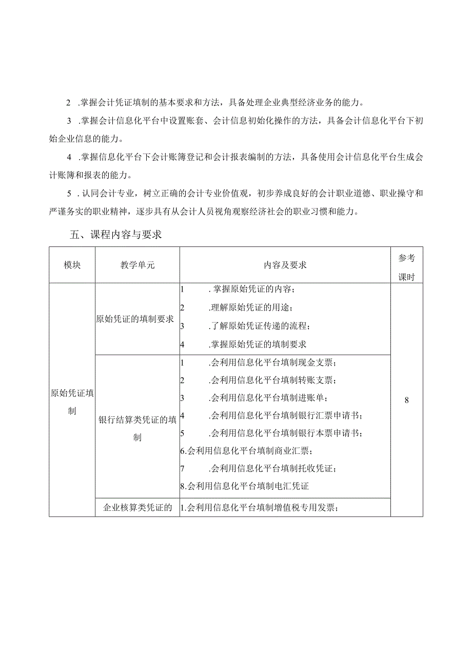 《会计账务处理信息化操作》课程标准.docx_第2页