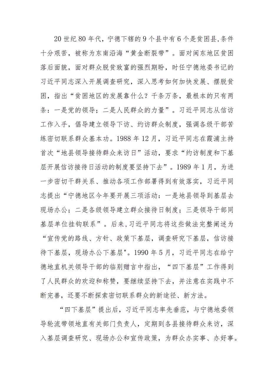 (七篇)弘扬“四下基层”优良作风研讨发言材料.docx_第2页