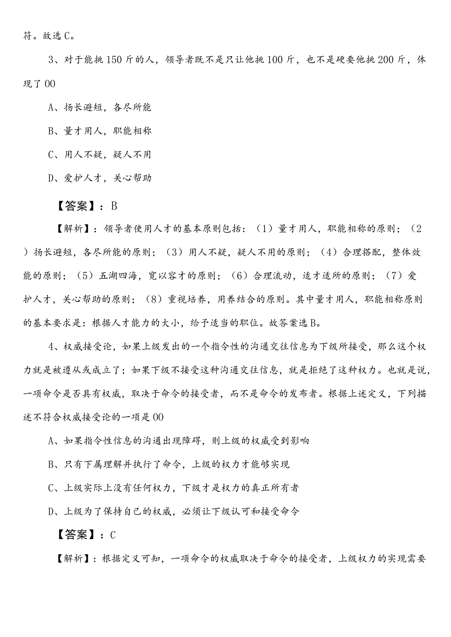 生态环境单位公务员考试行政职业能力测验第二次同步检测试卷（包含答案）.docx_第2页