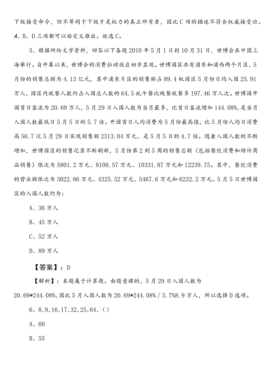 生态环境单位公务员考试行政职业能力测验第二次同步检测试卷（包含答案）.docx_第3页