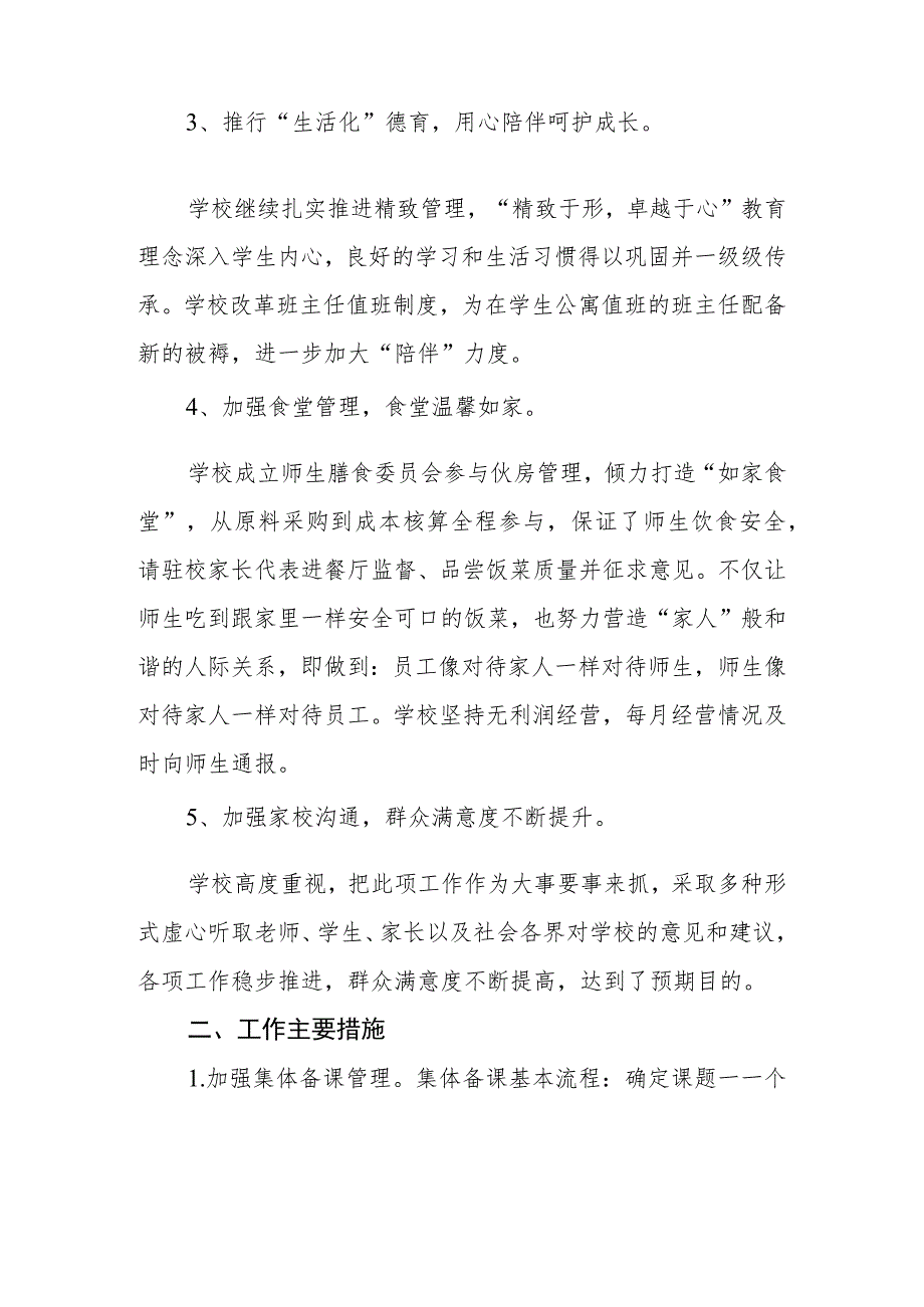 中学2023年度规划、计划、重点任务执行情况及完成情况.docx_第2页