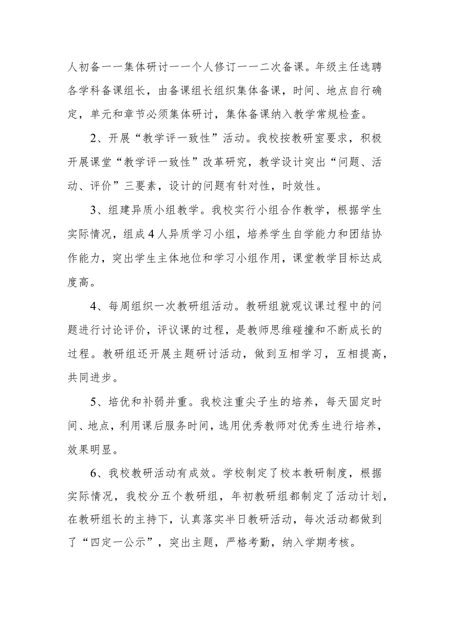 中学2023年度规划、计划、重点任务执行情况及完成情况.docx_第3页