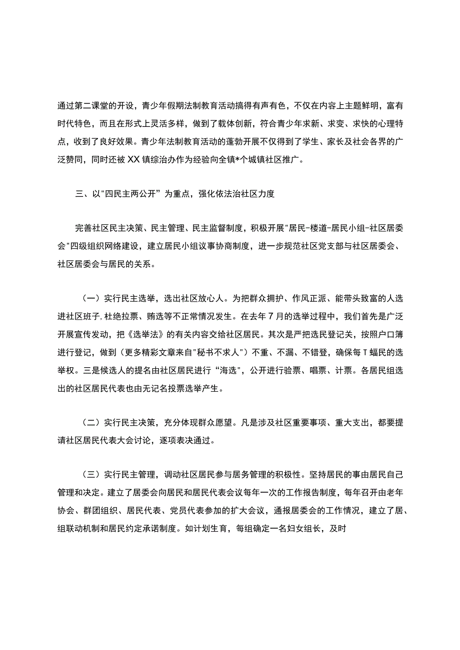 2民主法治社区建设汇报材料.doc2.docx_第3页