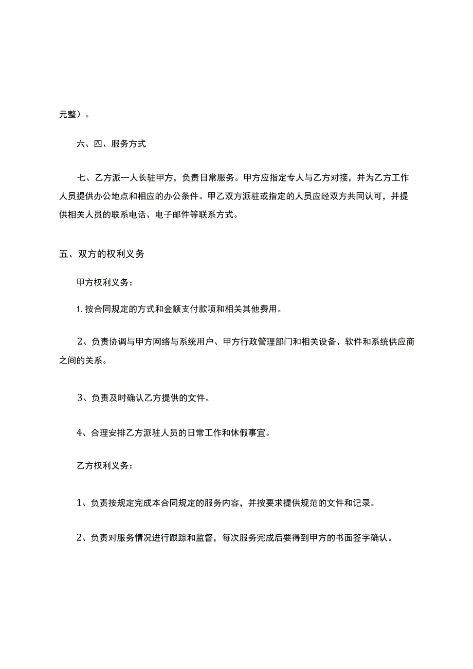 信息技术服务合同.docx_第3页