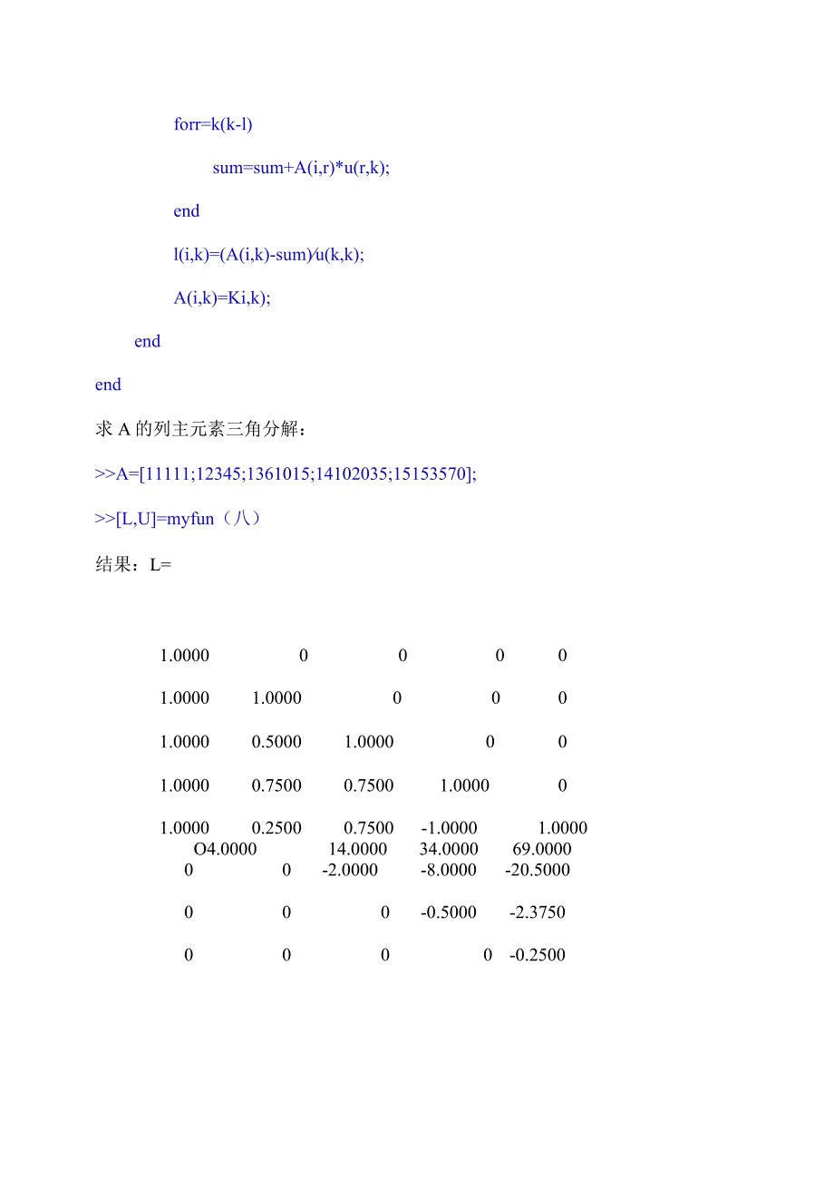 丁丽娟《数值计算方法》五章课后实验题答案(源程序很详细,且运行无误).docx_第3页