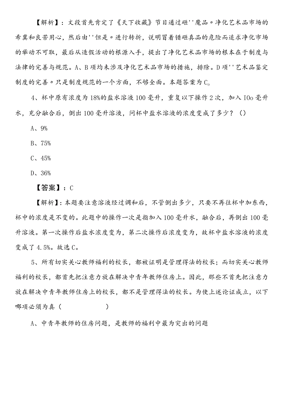 民政部门事业单位编制考试职测（职业能力测验）冲刺阶段综合测试（包含参考答案）.docx_第3页