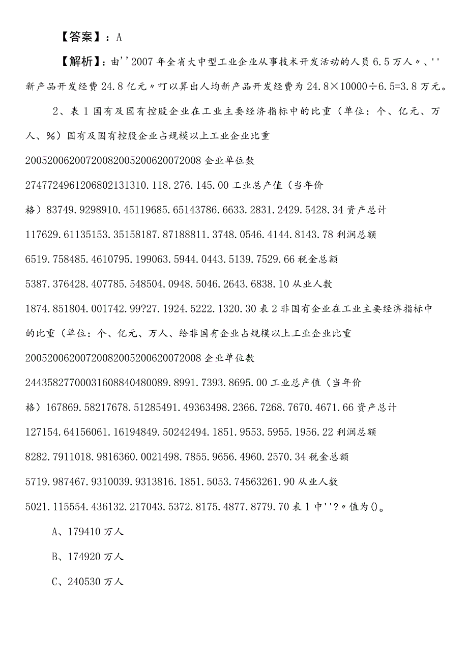 税务系统事业编考试职测（职业能力测验）第二阶段个人自检卷后附参考答案.docx_第2页