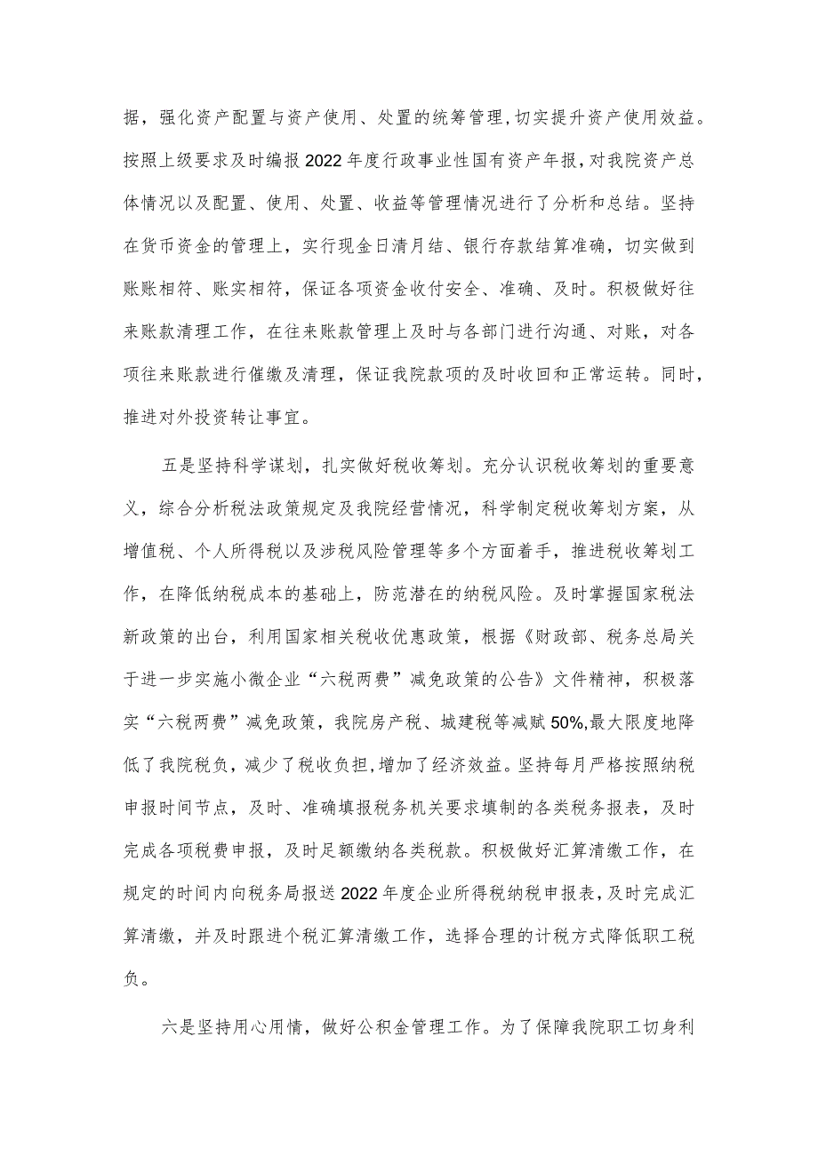 财务工作2023年度总结2024年工作计划供借鉴.docx_第3页