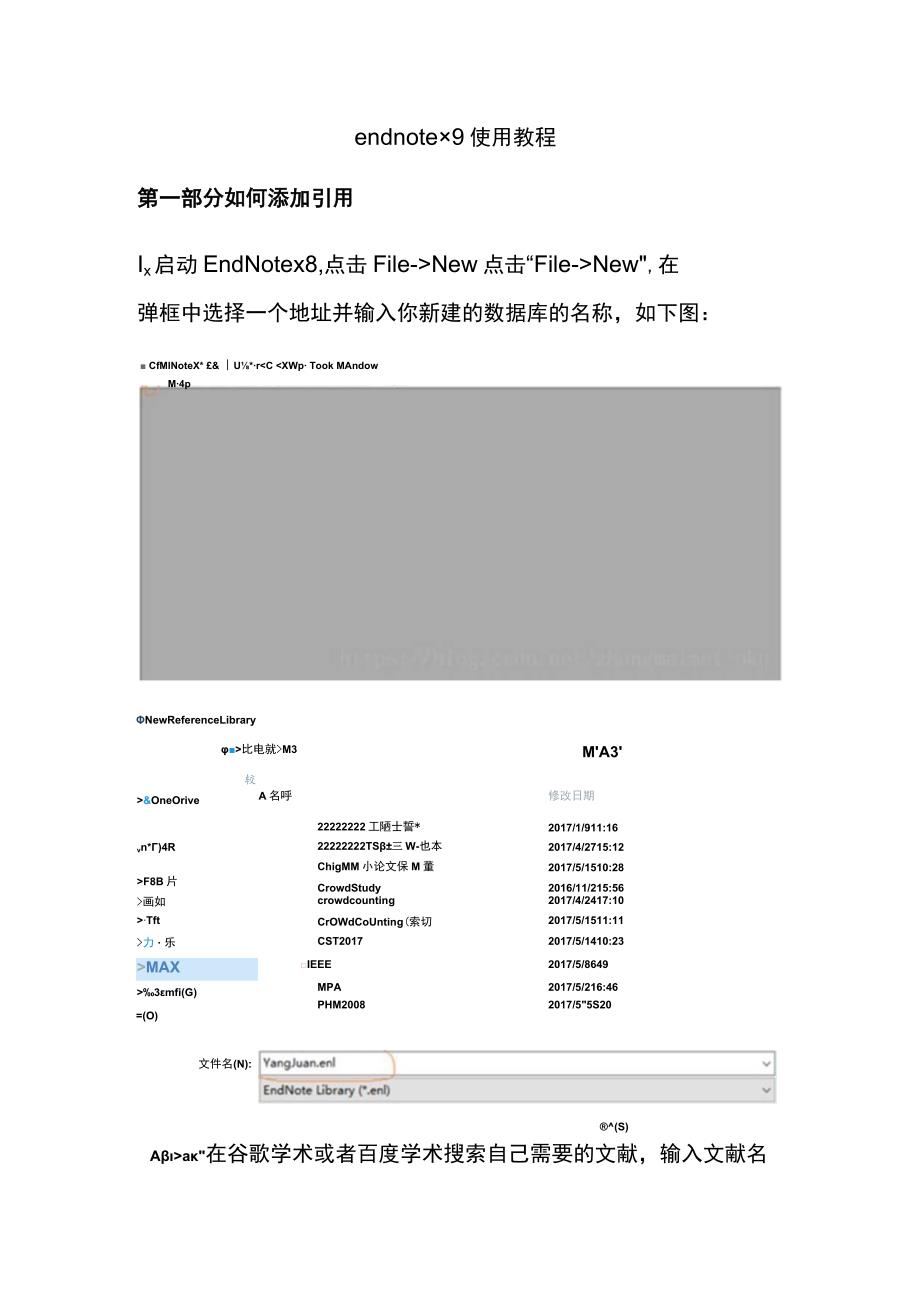 endnotex9使用教程.docx_第1页