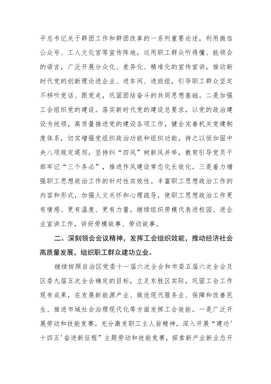 七篇2023年学习贯彻中国工会十八大精神的心得体会.docx_第2页