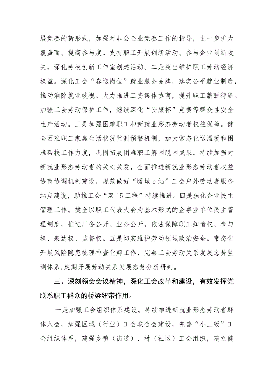 七篇2023年学习贯彻中国工会十八大精神的心得体会.docx_第3页