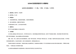 医美整形医院品牌宣传片分镜脚本文案.docx