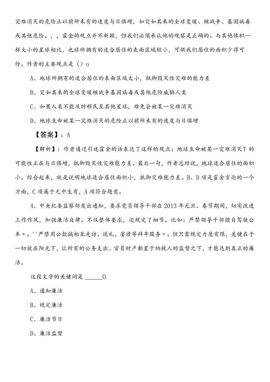 民政单位公务员考试行政职业能力测验（行测）预热阶段每天一练含答案.docx_第2页