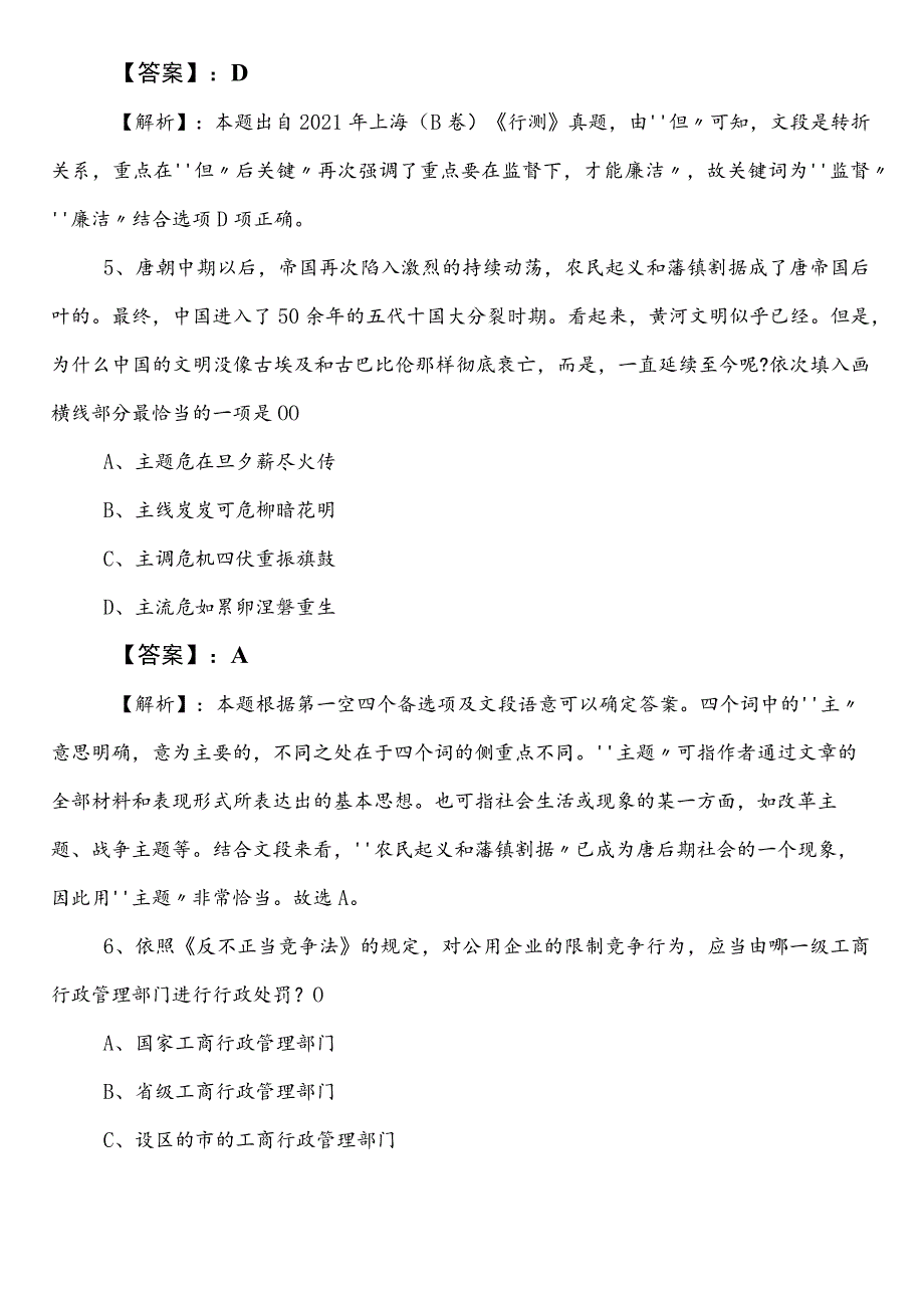 民政单位公务员考试行政职业能力测验（行测）预热阶段每天一练含答案.docx_第3页