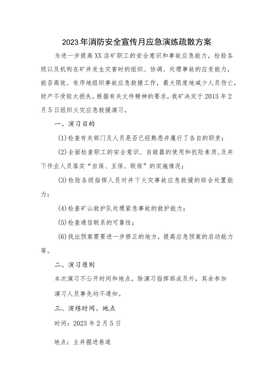 2023年小区消防安全宣传月应急演练疏散方案汇编三篇.docx_第1页