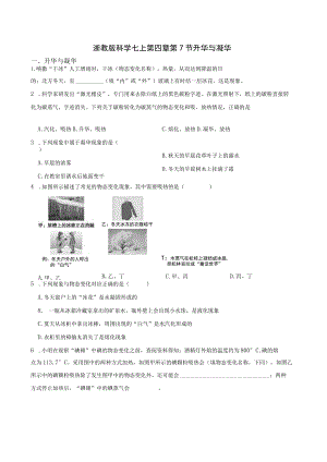 浙教版科学七上第四章第7节 ？升华与凝华.docx