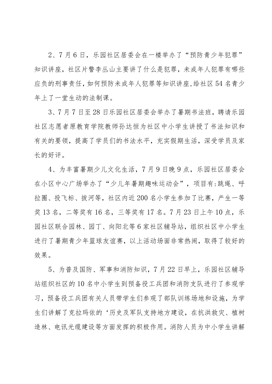 社区工作汇报材料（9篇）.docx_第2页