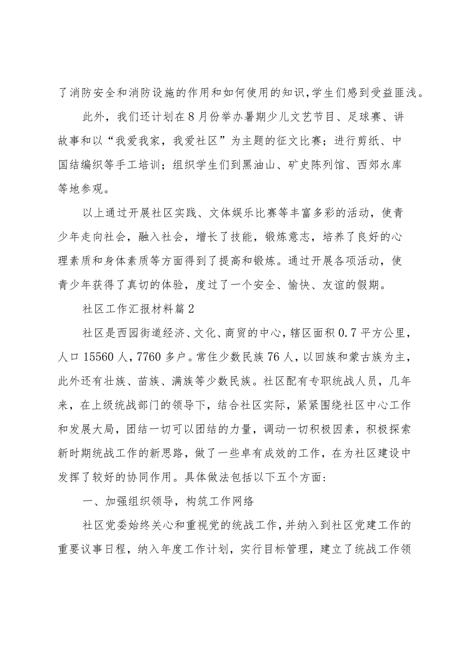 社区工作汇报材料（9篇）.docx_第3页