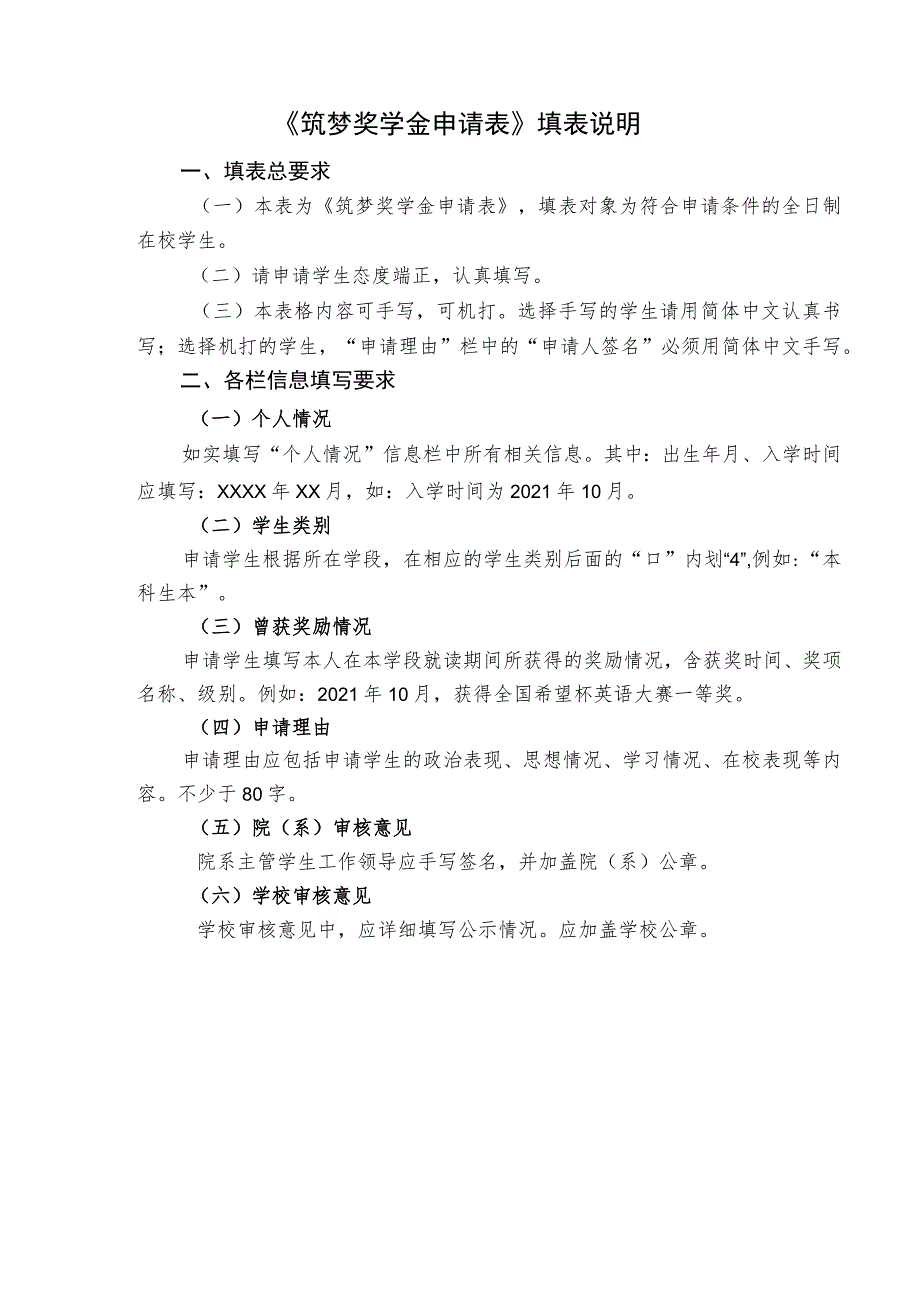 筑梦奖学金申请表.docx_第2页