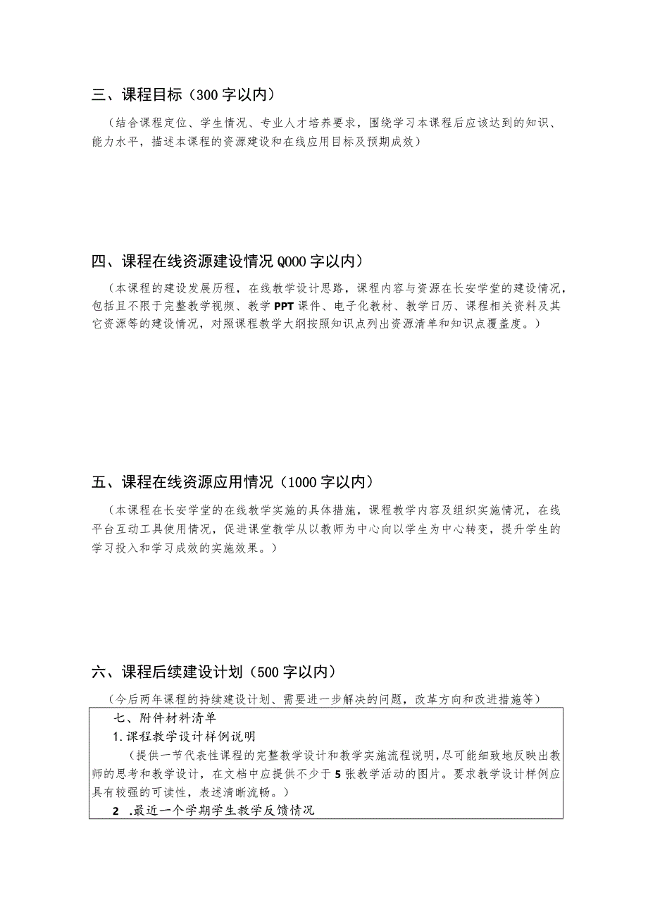 长安学堂示范课程建设项目申报书.docx_第3页