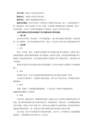 铸造生产线技术改造项目.docx