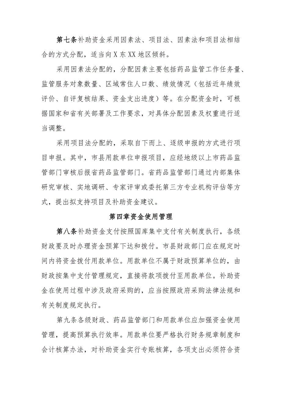 省级财政药品监管补助资金管理办法.docx_第3页