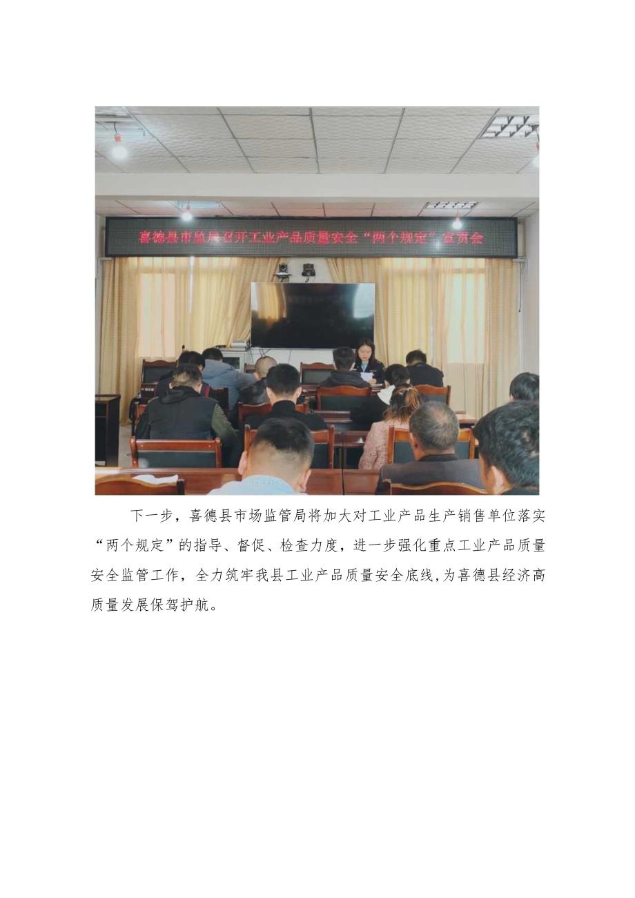 喜德县市场监督管理局召开工业产品质量安全“两个规定”宣贯会.docx_第2页