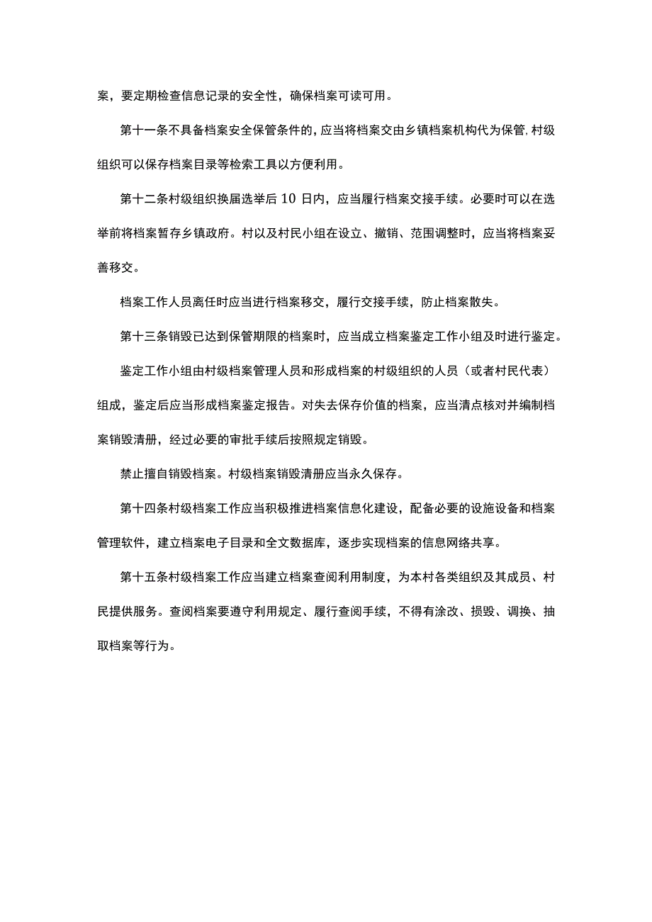 村级档案管理办法.docx_第3页