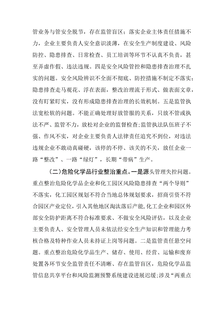 全省安全生产集中整治工作实施方案.docx_第3页