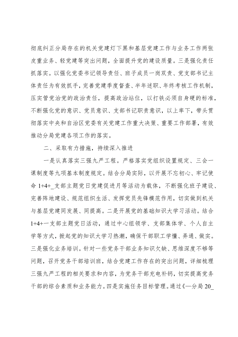 社会组织党建工作交流发言材料.docx_第2页