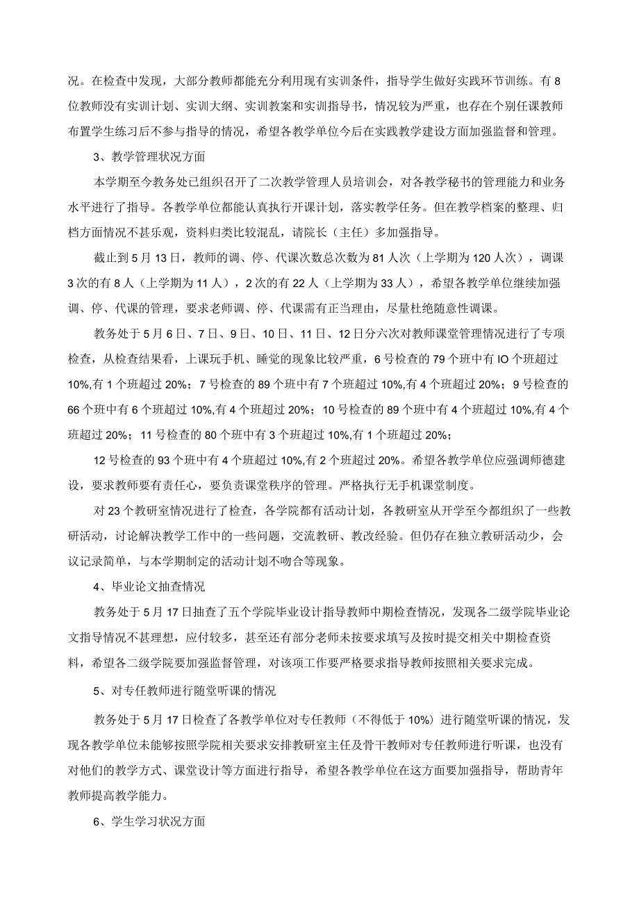 2021-2022学年第二学期期中教学检查总结.docx_第2页