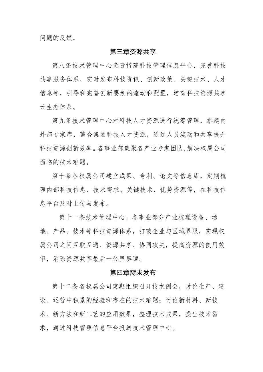 燃气有限公司科技创新协同管理办法（试行）.docx_第2页