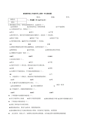 新版教科版三年级科学上册第一单元测试题(含答案).docx