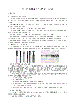 铣刀的热处理生产设计...docx