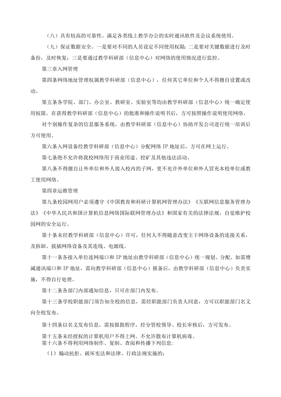 高职院校校园网管理办法.docx_第2页