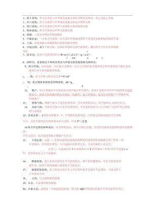 华南理工大学热力学复习题(校内本科)答案.docx