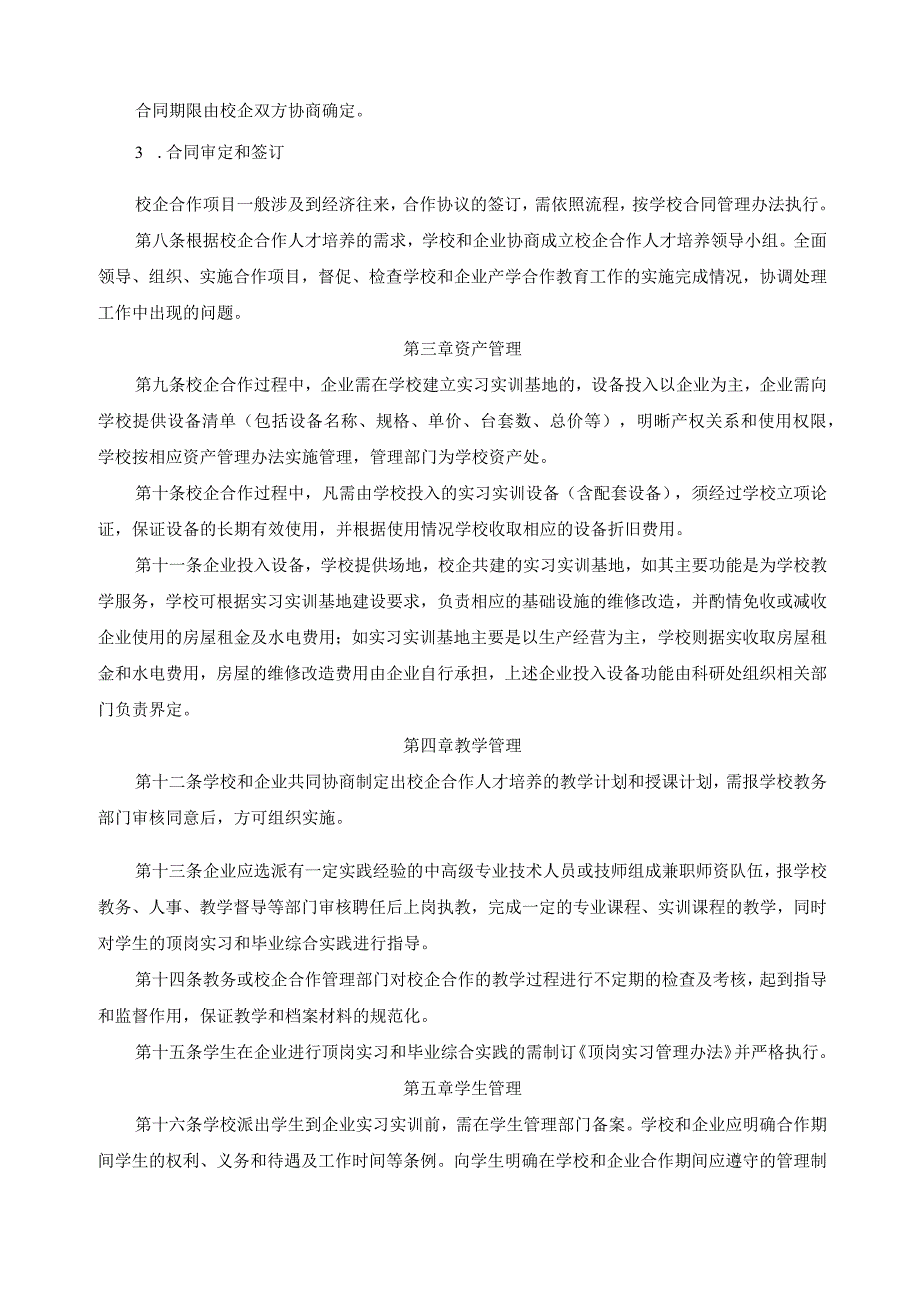 职业教育集团化办学校企合作管理办法.docx_第3页