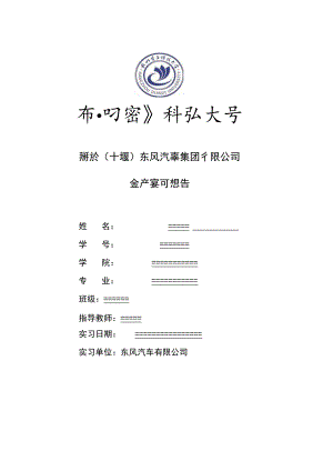 生产实习报告.docx