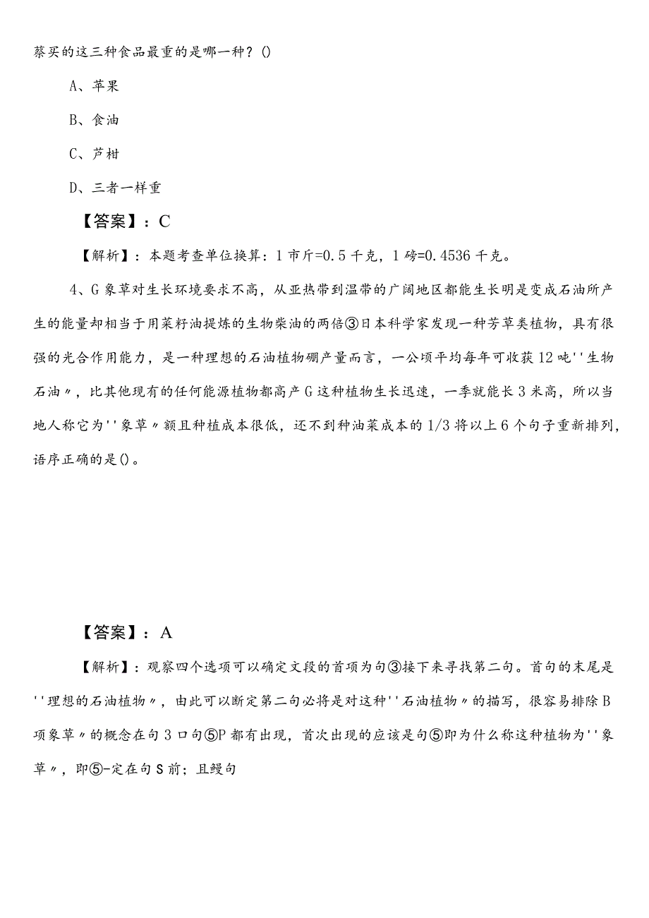 生态环境部门公务员考试行政职业能力测验（行测）第一次检测卷后附答案及解析.docx_第2页