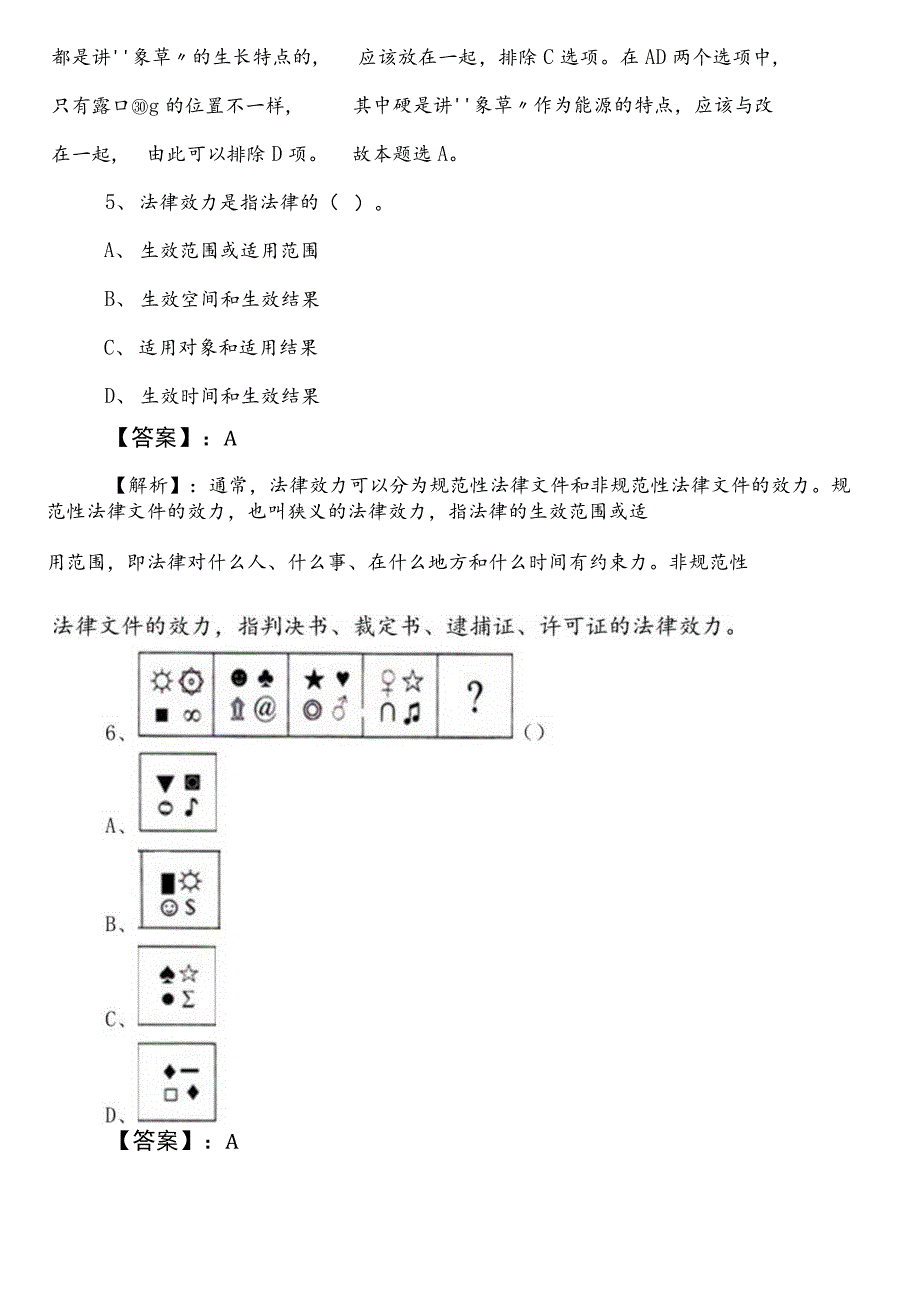 生态环境部门公务员考试行政职业能力测验（行测）第一次检测卷后附答案及解析.docx_第3页