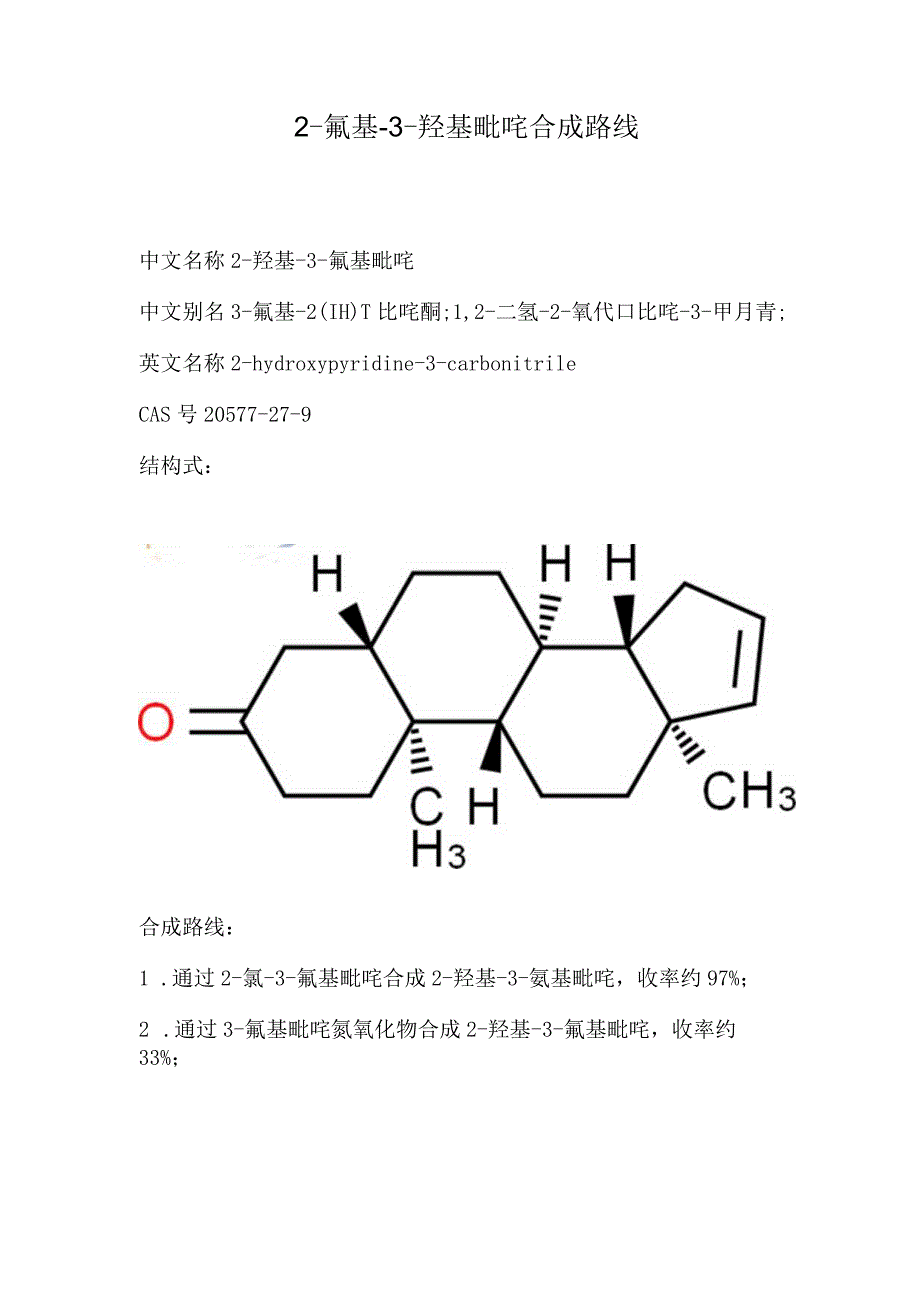 2-氰基-3-羟基吡啶合成路线.docx_第1页