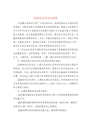 校园安全信息员制度.docx