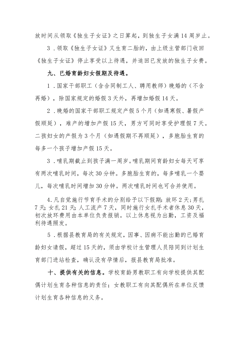 小学人口和计划生育管理制度.docx_第3页