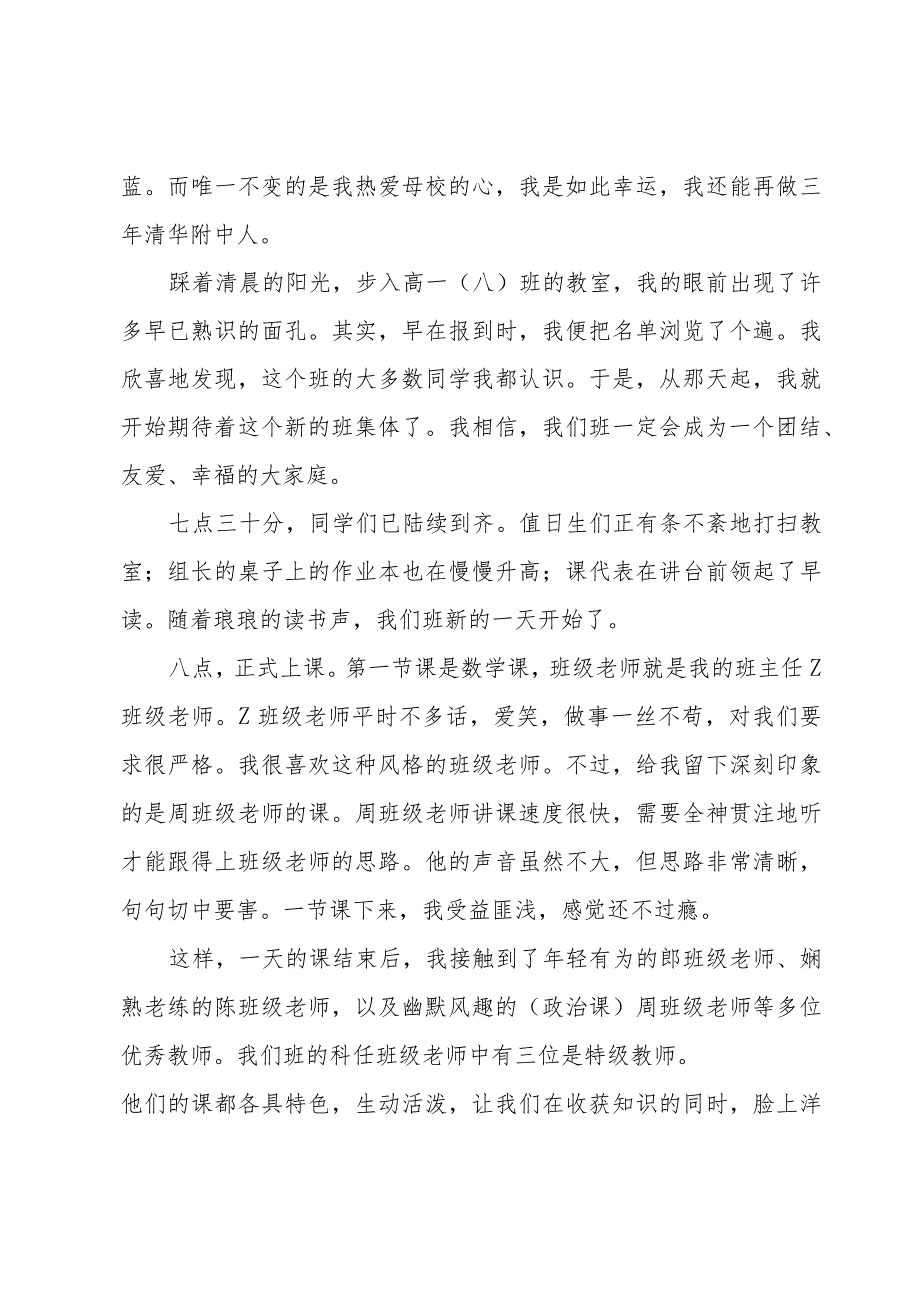 开学的感言14篇.docx_第2页