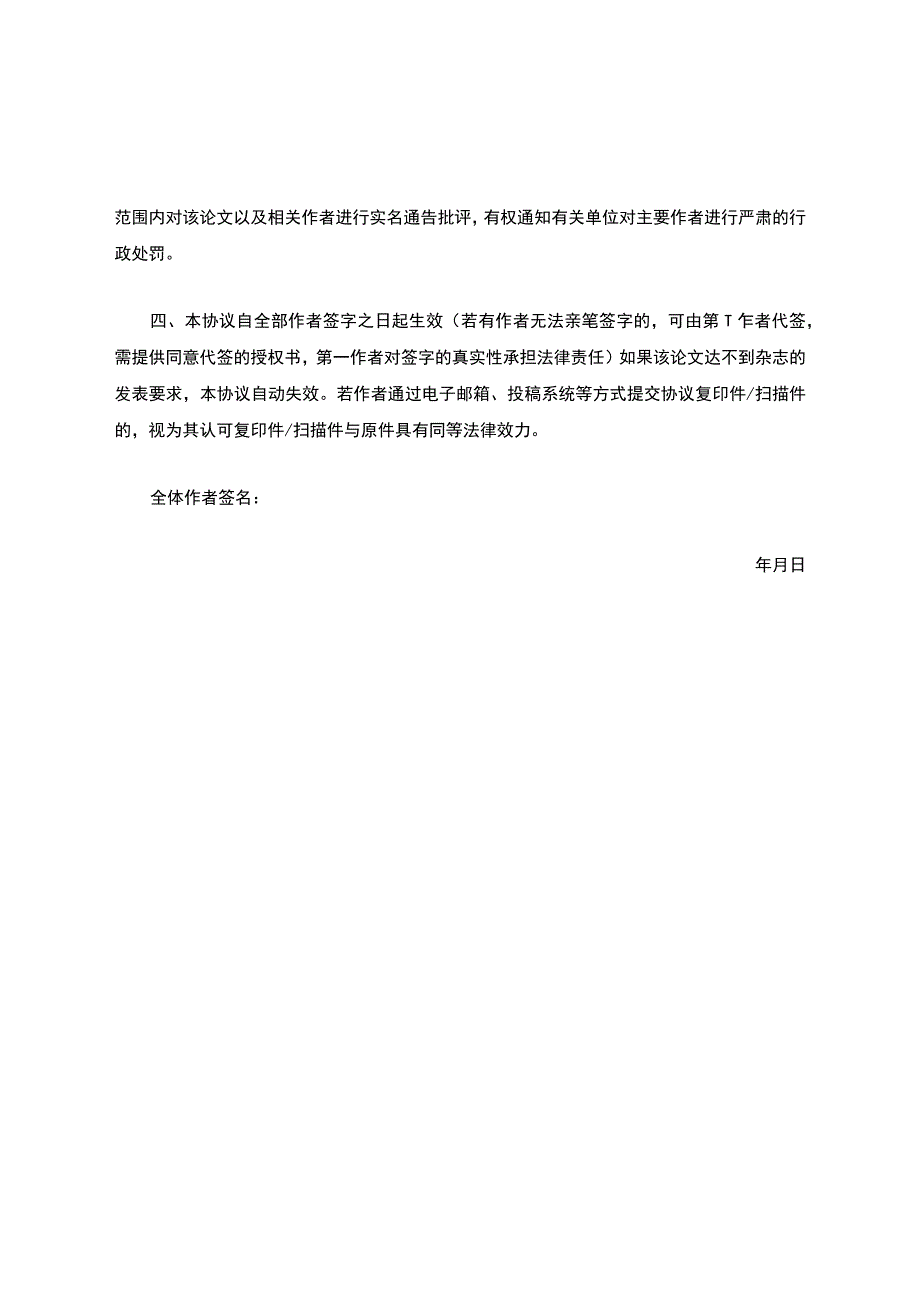 保密审查意见书.docx_第3页