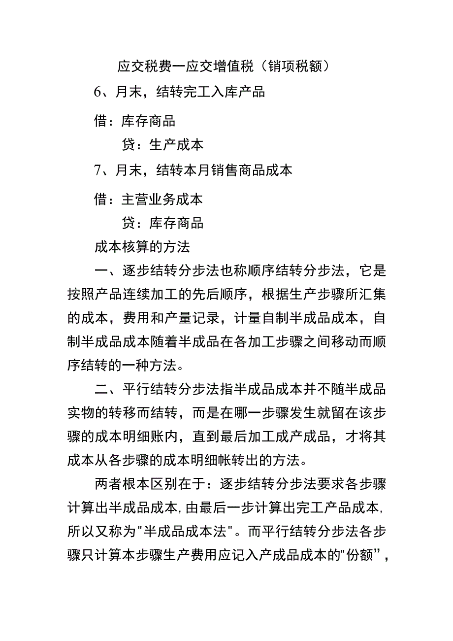 成本核算分录.docx_第2页