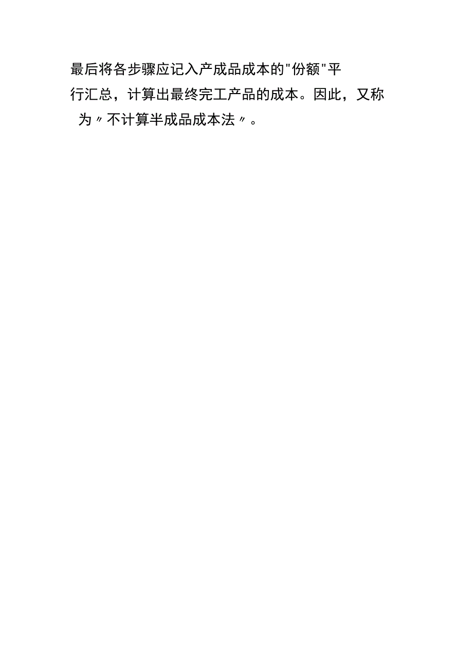 成本核算分录.docx_第3页