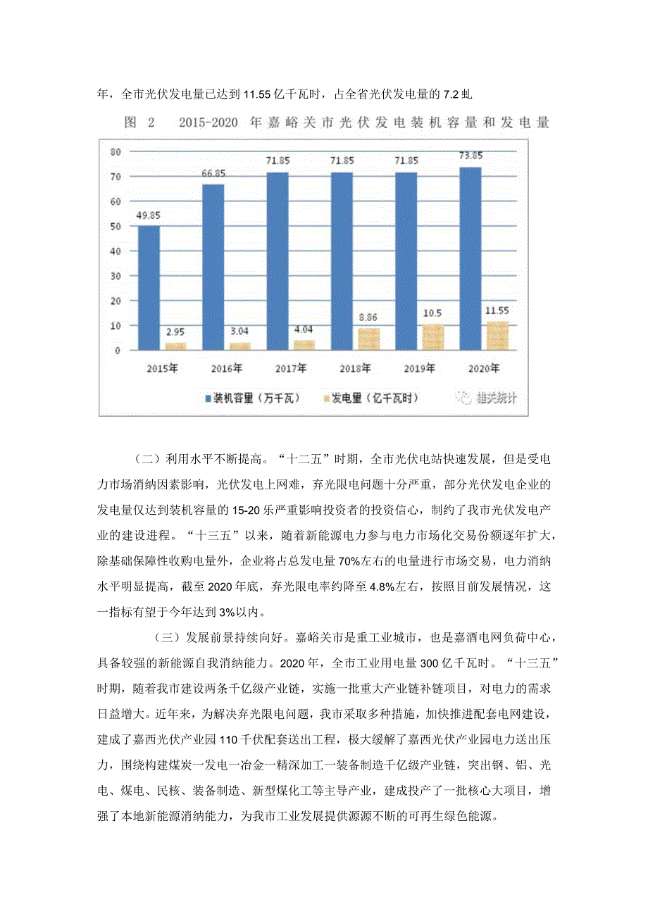 嘉峪关市光伏产业发展现状调研报告.docx_第3页